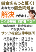 サンク法律事務所：松江市の債務整理はここ、頼れる弁護士に無料相談